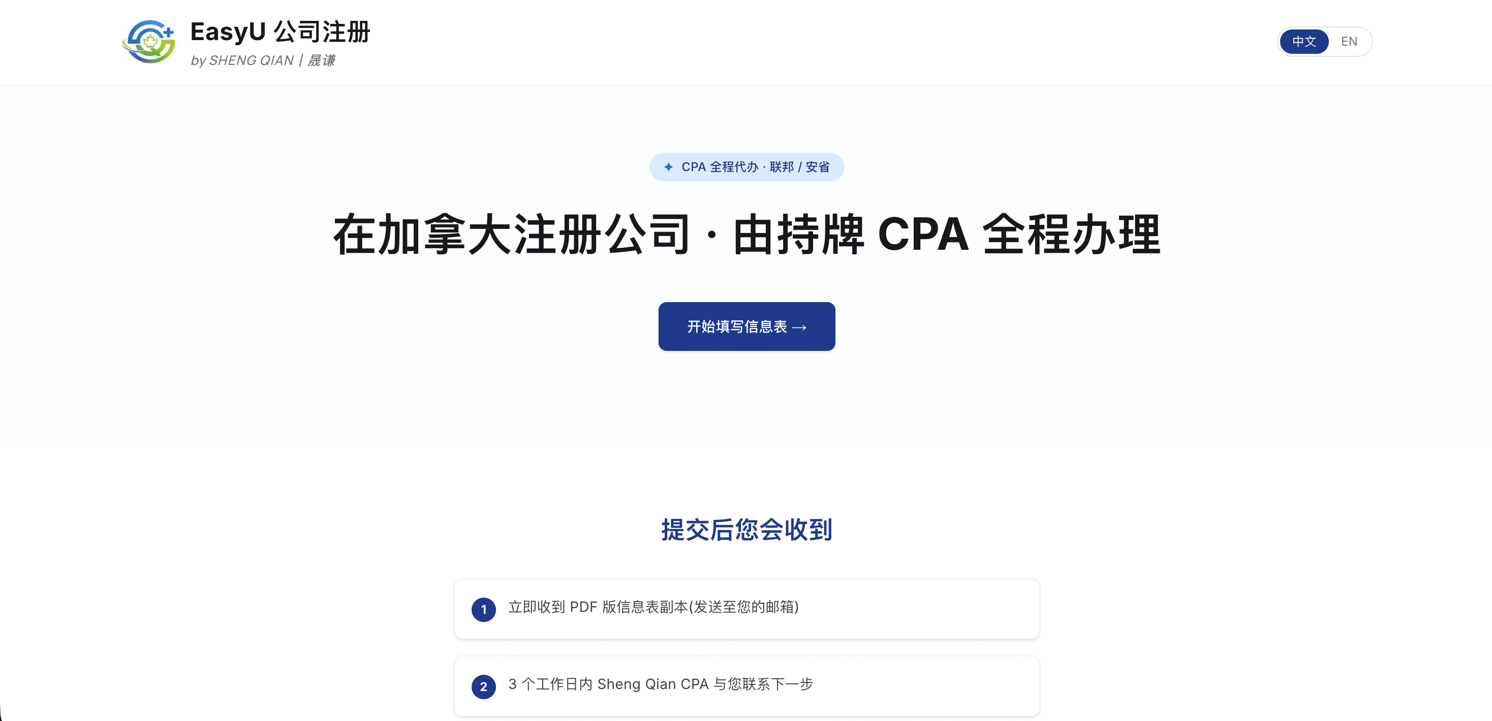 EasyU Incorporation · 公司注册