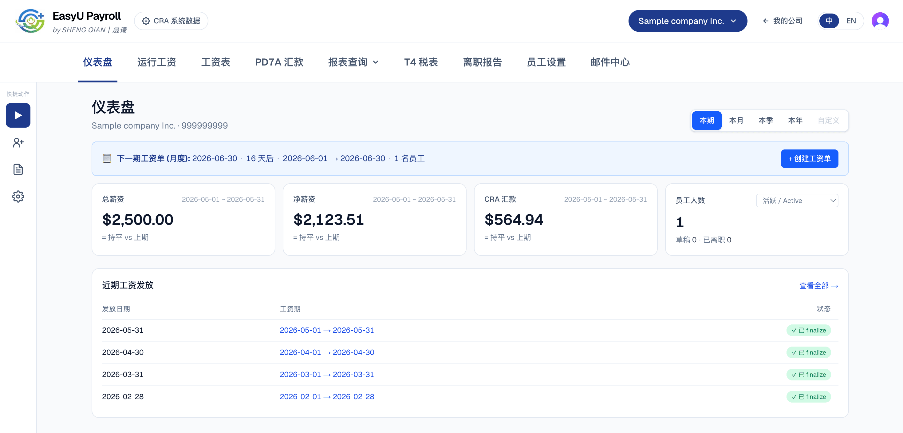 EasyU Payroll · 工资